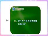 【新课标】冀少版生物八上3.4.1《呼吸作用》课件+教案+学案