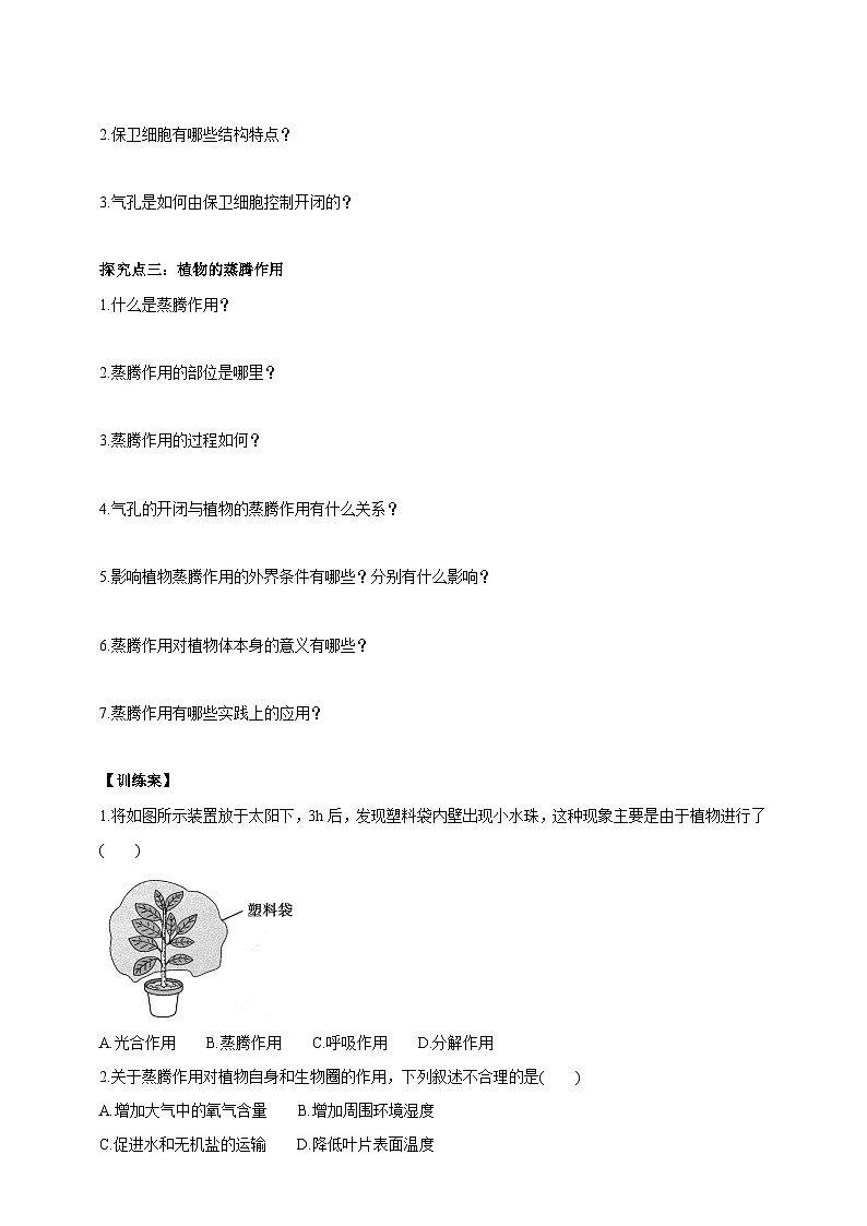 【新课标】冀少版生物八上3.4.2《蒸腾作用》课件+教案+学案02