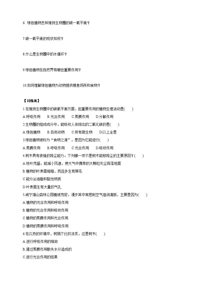【新课标】冀少版生物八上3.5《绿色植物在生物圈中的作用》学案第2页