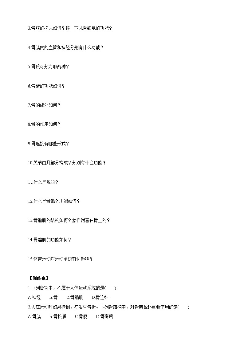 【新课标】冀少版生物八上4.1.1《运动的基础》课件+教案+学案02