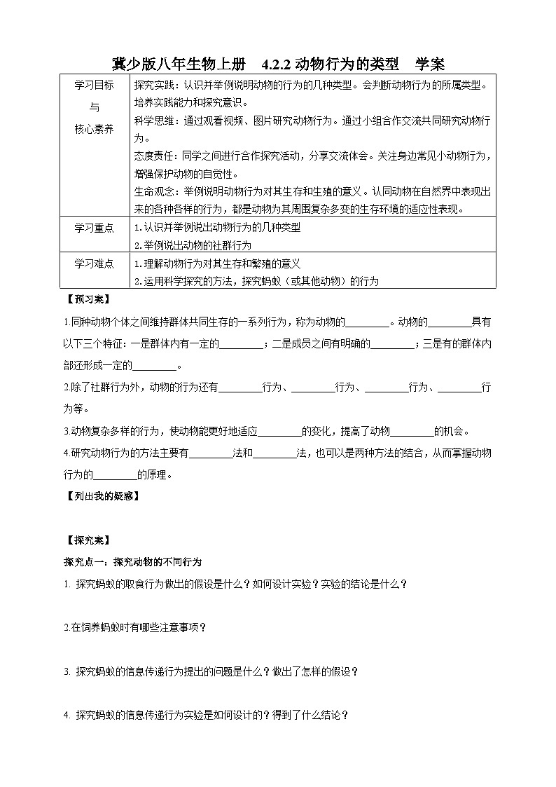 【新课标】冀少版生物八上4.2.2《动物行为的类型》课件+教案+学案01