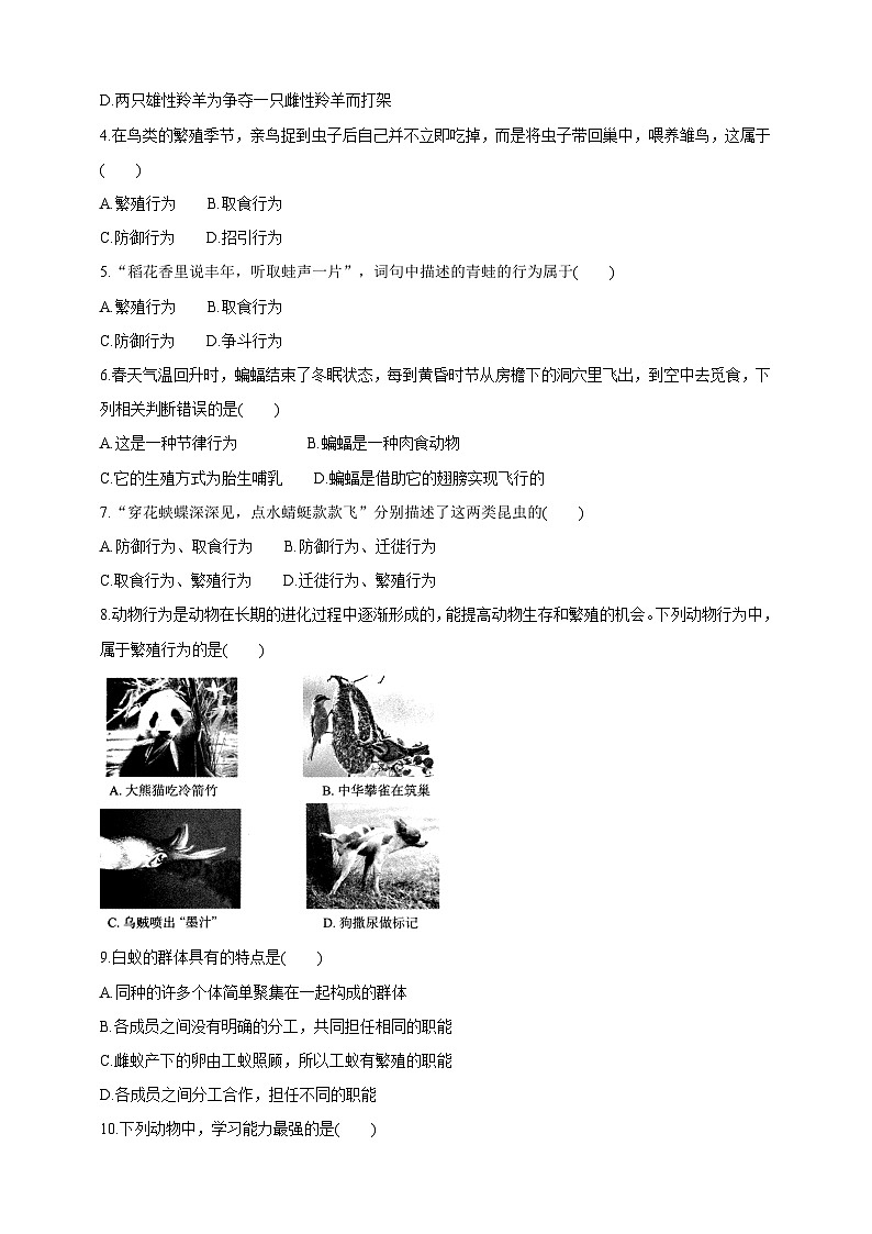 【新课标】冀少版生物八上4.2.2《动物行为的类型》课件+教案+学案03