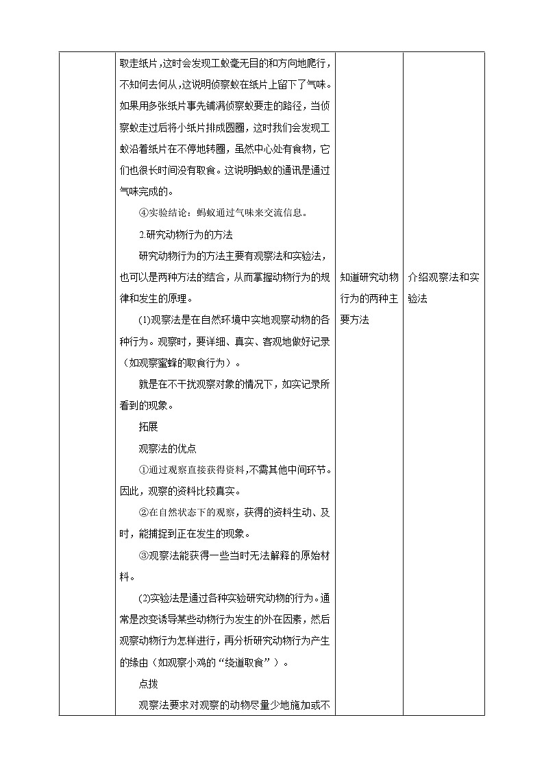 【新课标】冀少版生物八上4.2.2《动物行为的类型》课件+教案+学案03