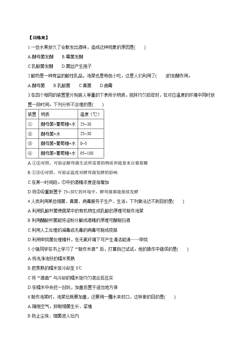 【新课标】冀少版生物八上5.3.1《发酵食品的制作》课件+教案+学案02