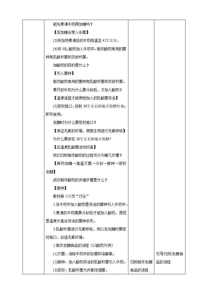 【新课标】冀少版生物八上5.3.1《发酵食品的制作》课件+教案+学案03