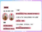 【新课标】冀少版生物八上5.3.1《发酵食品的制作》课件+教案+学案