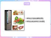 【新课标】冀少版生物八上5.3.2《食品保存技术》课件+教案+学案