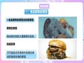 【新课标】冀少版生物八上5.3.2《食品保存技术》课件+教案+学案