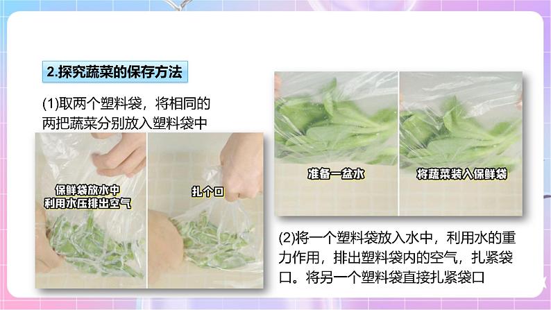 【新课标】冀少版生物八上5.3.2《食品保存技术》课件第6页