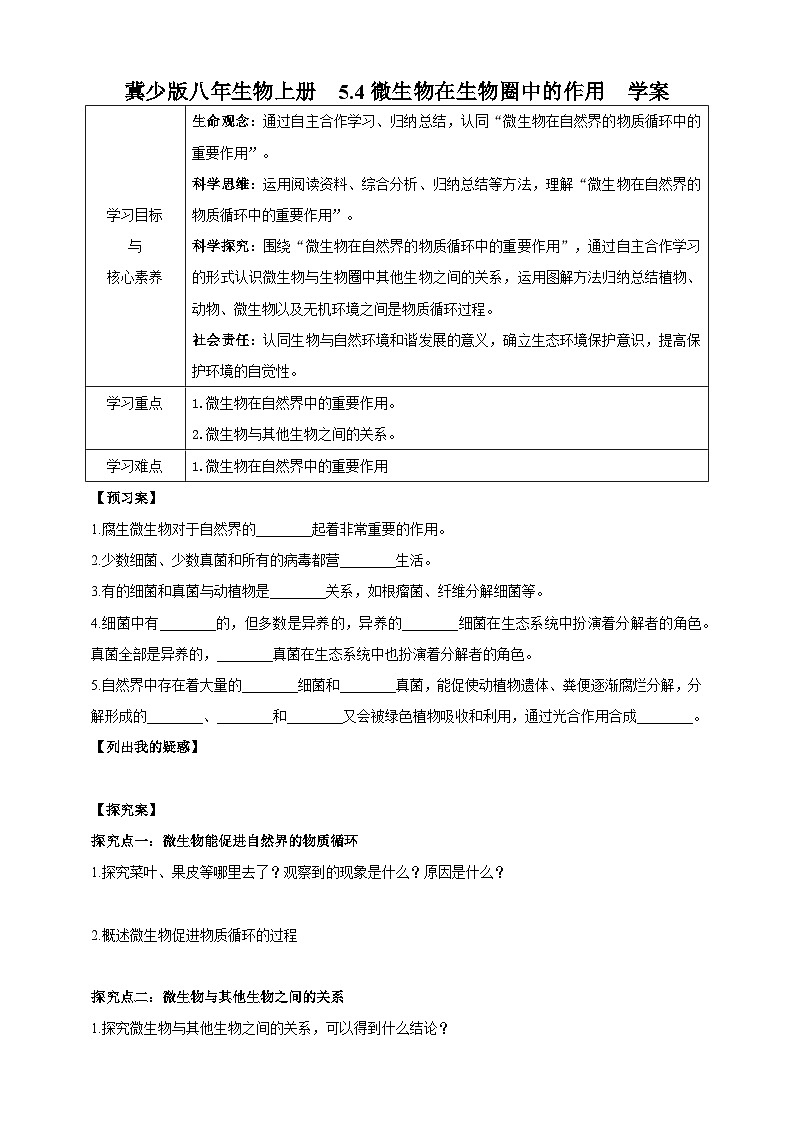 【新课标】冀少版生物八上5.4《微生物在生物圈中的作用》课件+教案+学案01