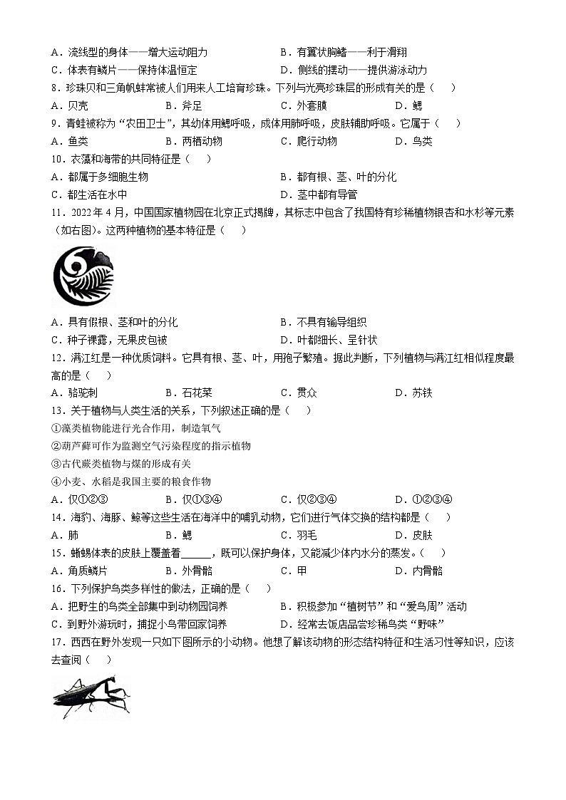 陕西省渭南市高新区2023-2024学年七年级下学期生物期末试题(无答案)第2页