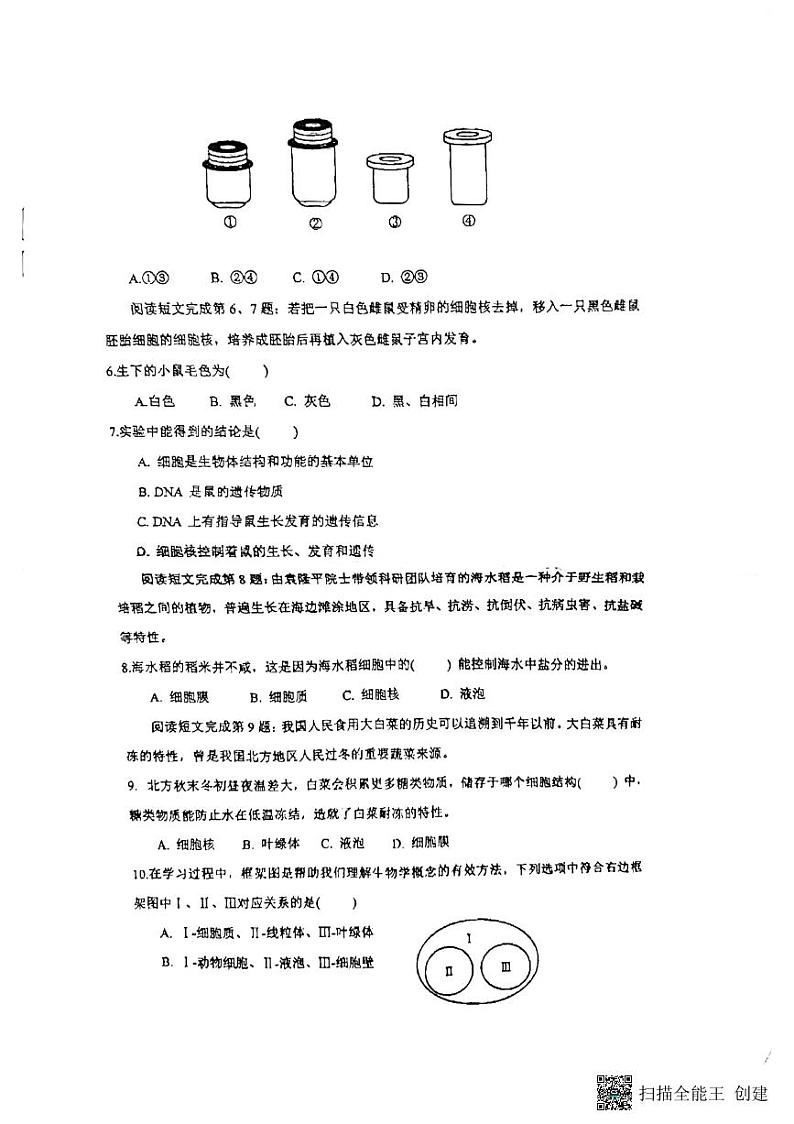 湖北省孝感市汉川外国语学校2024-2025学年七年级上学期10月月考生物试卷第2页