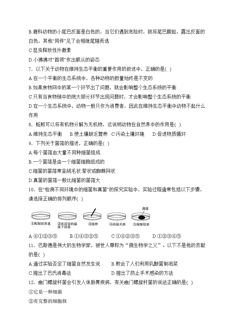 辽宁省丹东市凤城市2023-2024学年八年级上学期期中测试生物试卷(含答案)第2页