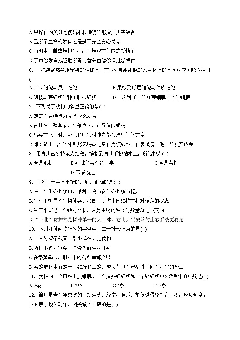 山东省东营市利津县2023-2024学年八年级上学期12月月考生物试卷(含答案)第2页
