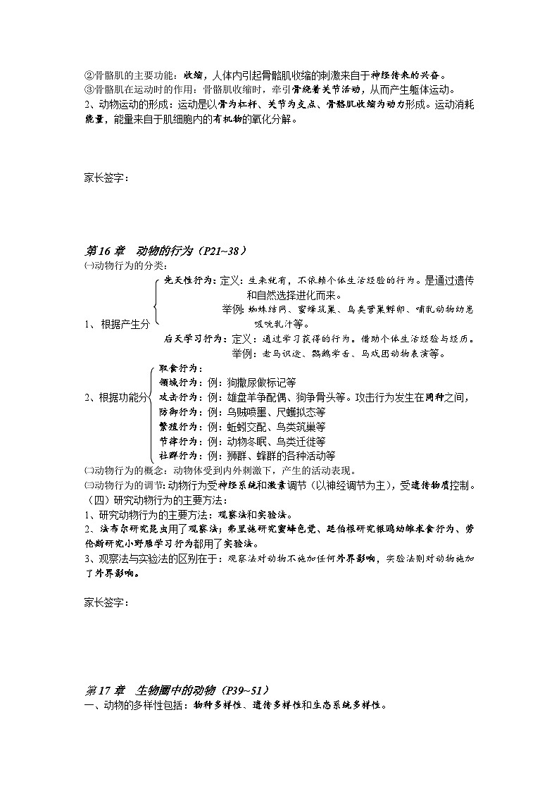 最新人教版八上生物期末复习知识点提纲专项训练第2页