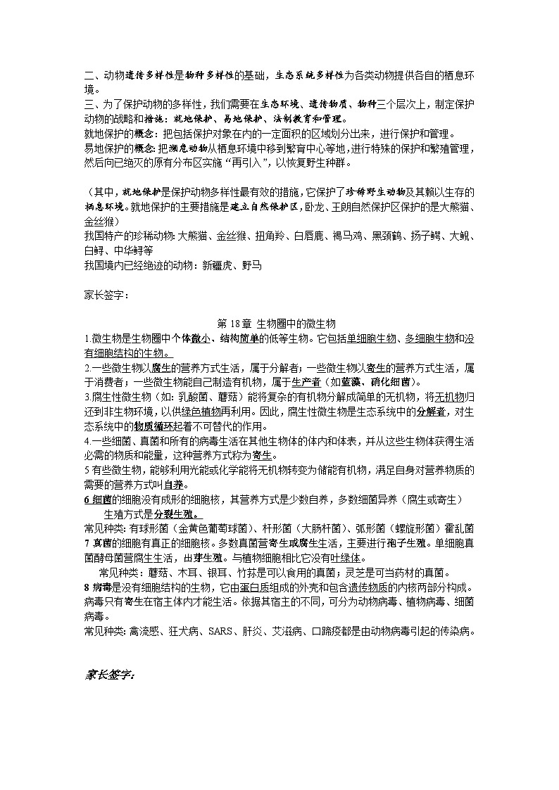 最新人教版八上生物期末复习知识点提纲专项训练第3页