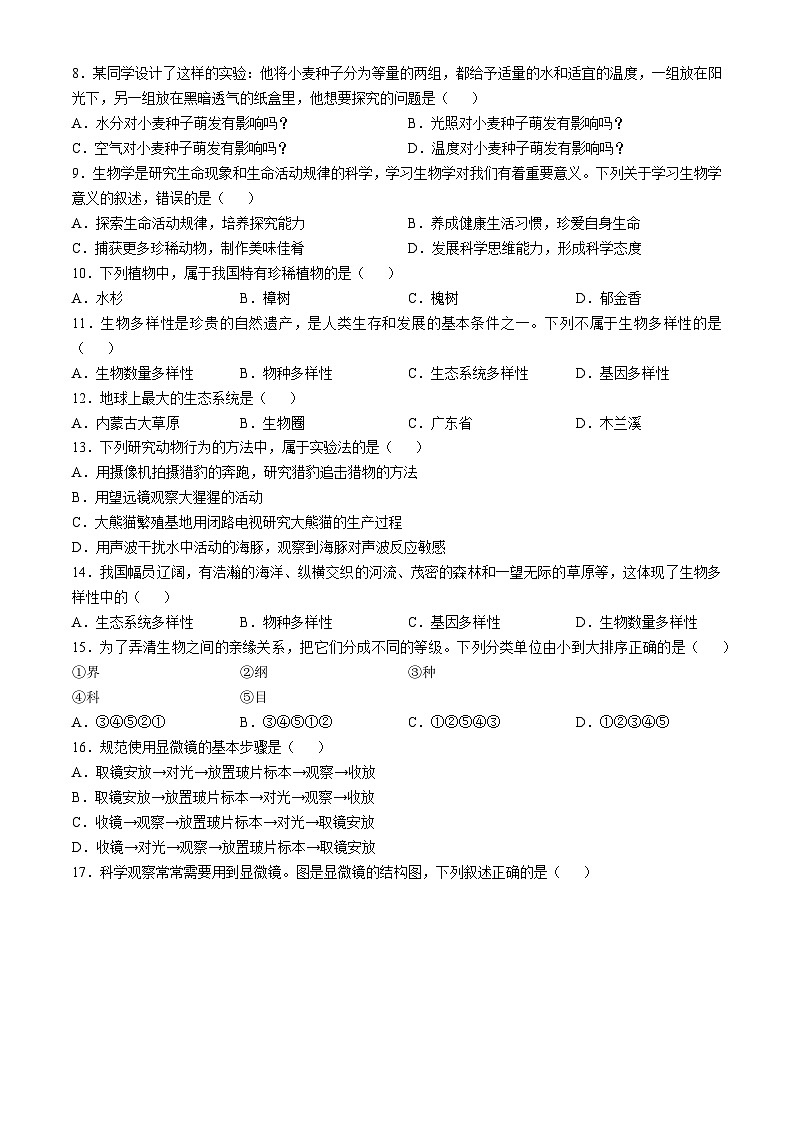 广东省珠海市第十一中学教育集团2024-2025学年七年级上学期期中质量监测生物试卷(无答案)第2页