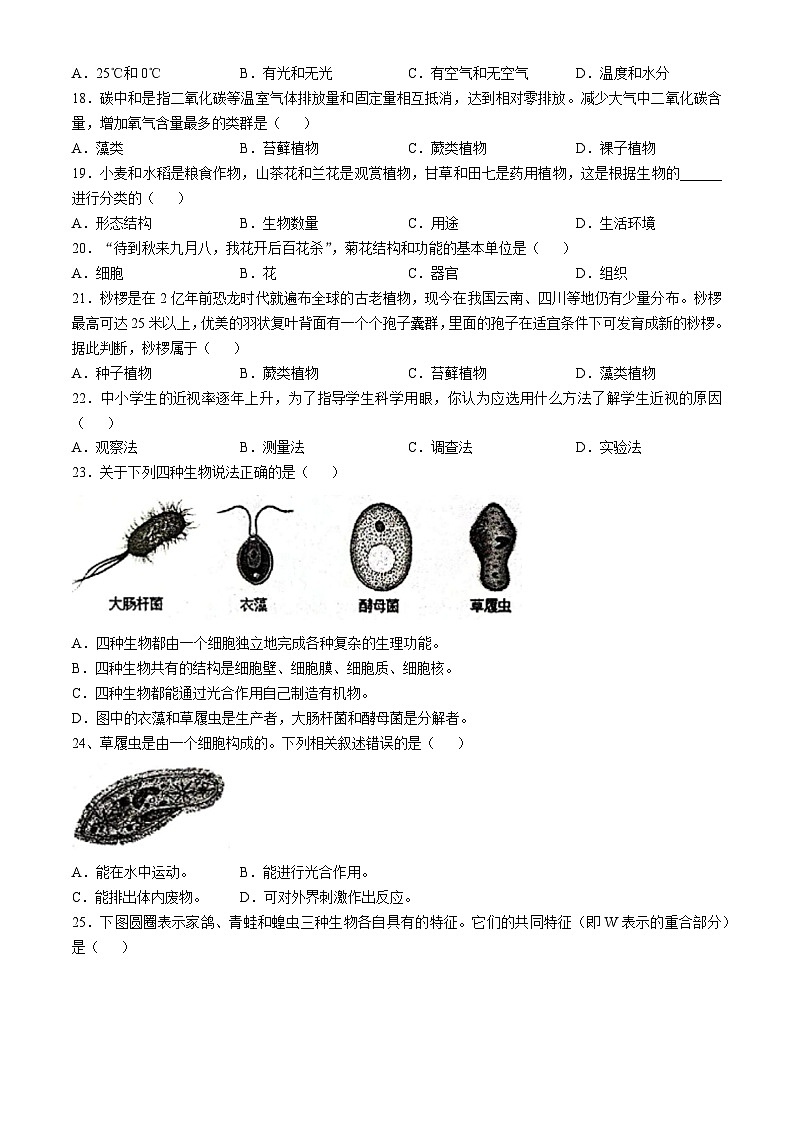 河北省秦皇岛市青龙满族自治县2023-2024学年七年级上学期期末生物学试题第3页