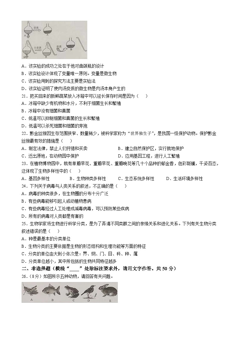 湖南省衡阳市衡南县2023-2024学年八年级上学期期末生物学试题第3页