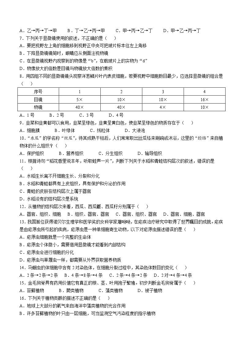广东省河源市连平县2023-2024学年七年级上学期期末生物学试题02