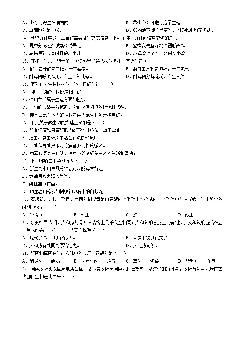 河北省秦皇岛市青龙满族自治县2023-2024学年八年级上学期期末生物学试题第3页
