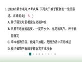 冀少版八年级生物上册专项突破1种子的萌发与植株的生长课件