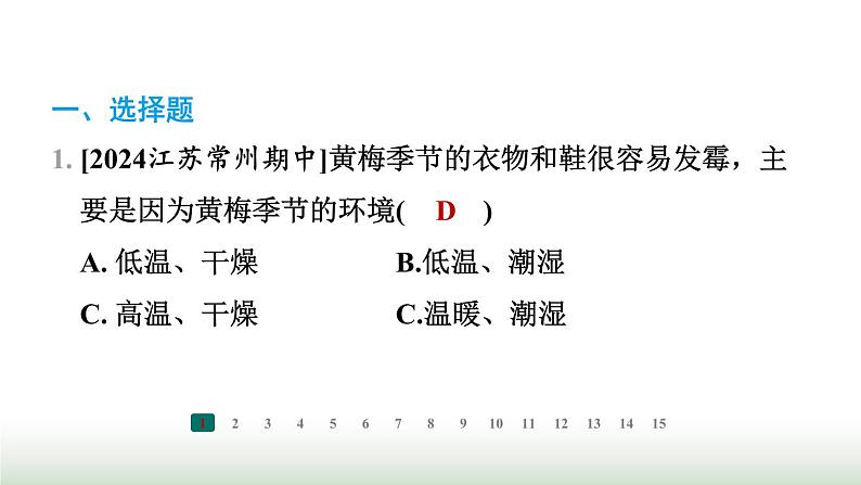 冀少版八年级生物上册专项突破5微生物的结构特点及作用课件第2页