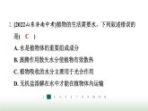冀少版八年级生物上册专项突破2根对水分的吸收和蒸腾作用课件