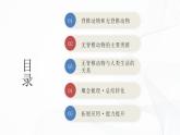 2.2.1 无脊椎动物-初中生物七年级上册 同步教学课件+教学设计（人教版2024）