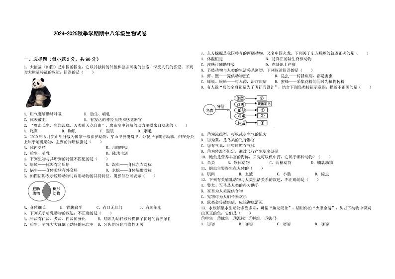 云南省昆明市嵩明县2024-2025学年八年级上学期10月期中生物试题第1页