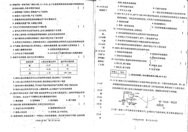河南省商丘市2023-2024学年八年级上学期期末生物试题第2页