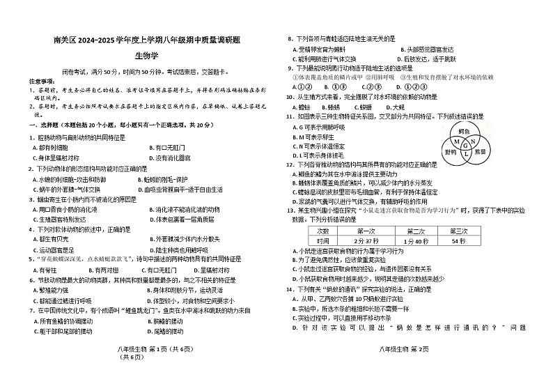 吉林省长春市南关区2024-2025学年八年级上学期10月期中生物试题第1页