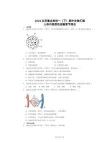 2024北京重点校初一下学期期中真题生物分类汇编：人体内物质的运输章节综合