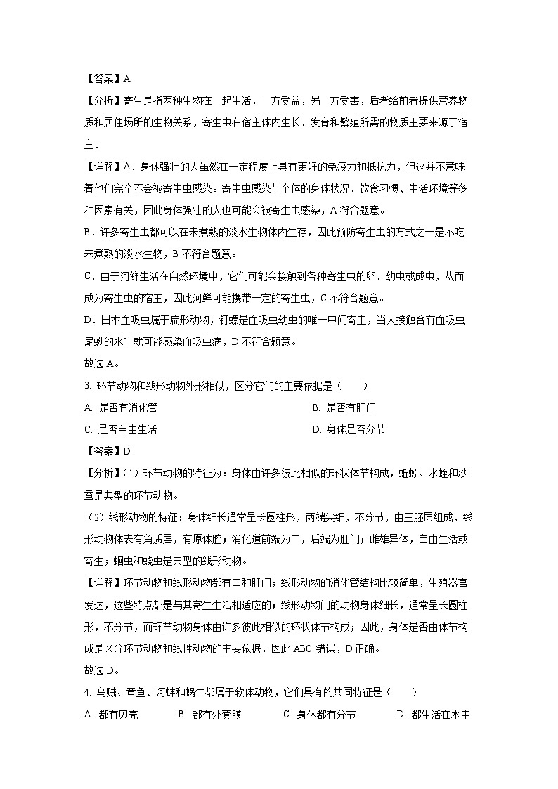 云南省昭通市2023-2024学年八年级上学期期末生物试题（解析版）02