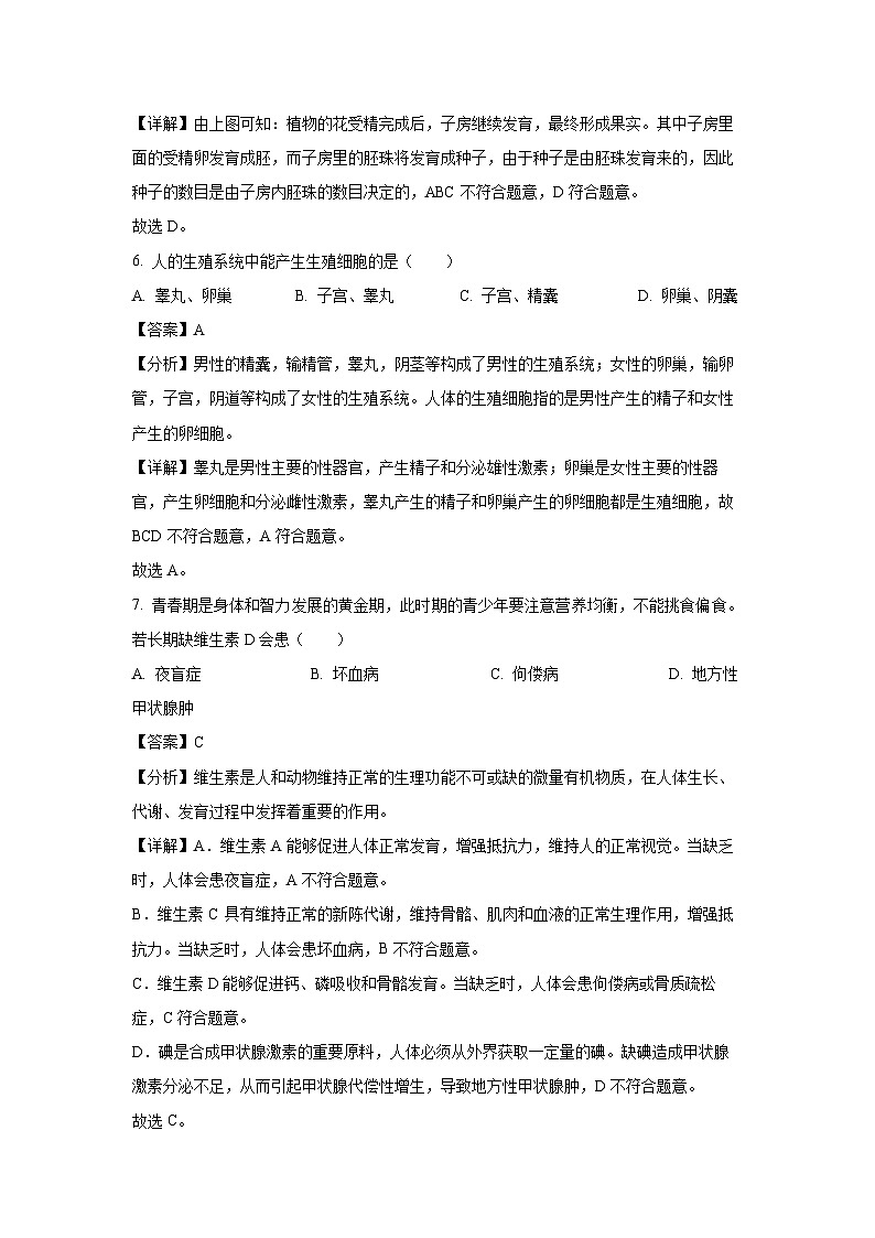 云南省昭通市镇雄县2023-2024学年八年级上学期期末生物试题（解析版）第3页