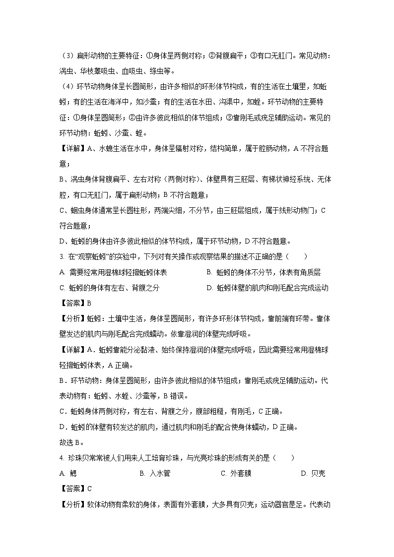 云南省昭通市昭阳区2023-2024学年八年级上学期期末生物试题（解析版）第2页