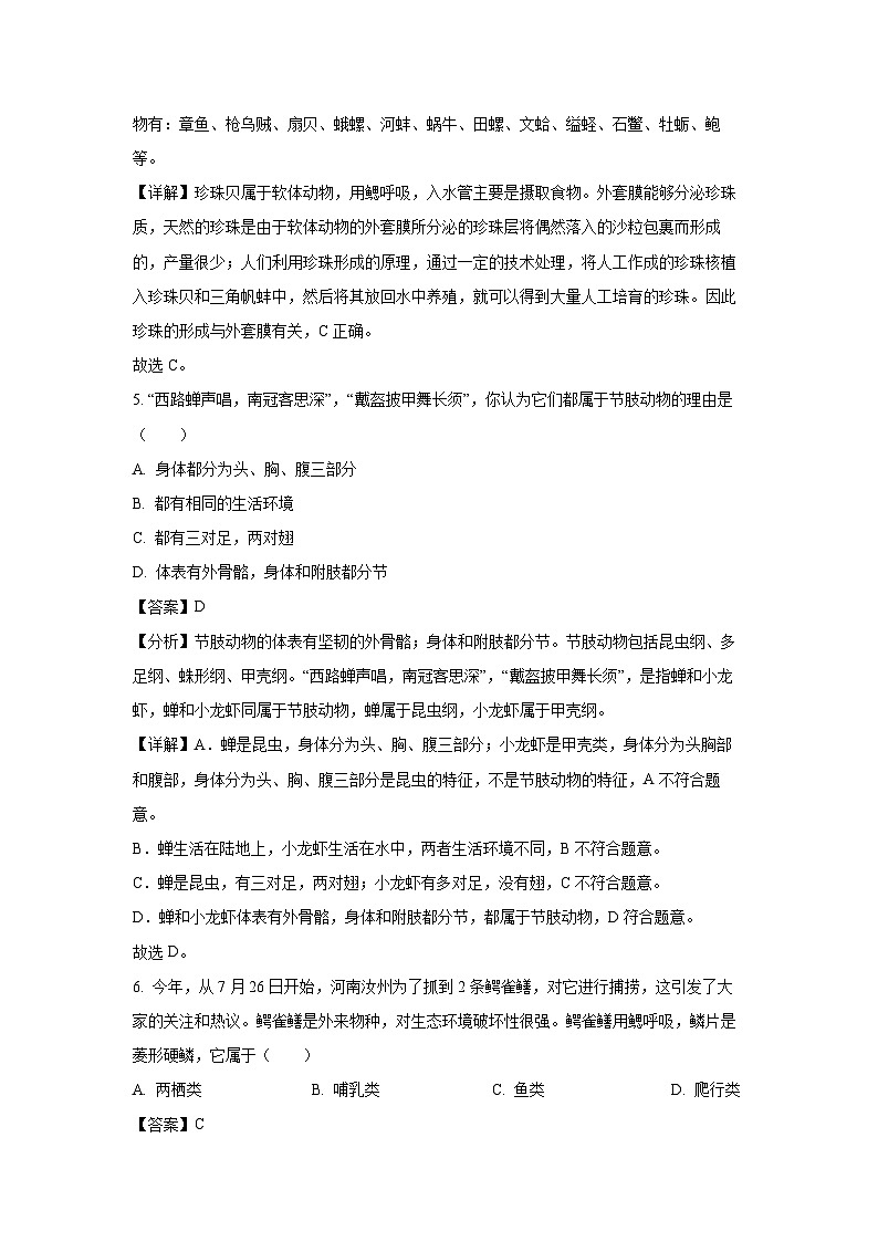 云南省昭通市昭阳区2023-2024学年八年级上学期期末生物试题（解析版）第3页