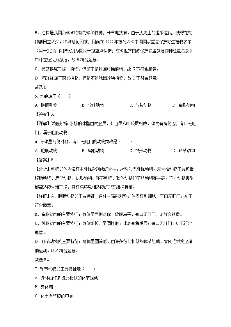 云南省文山州2023-2024学年八年级上学期第二次月考生物试题（解析版）第3页
