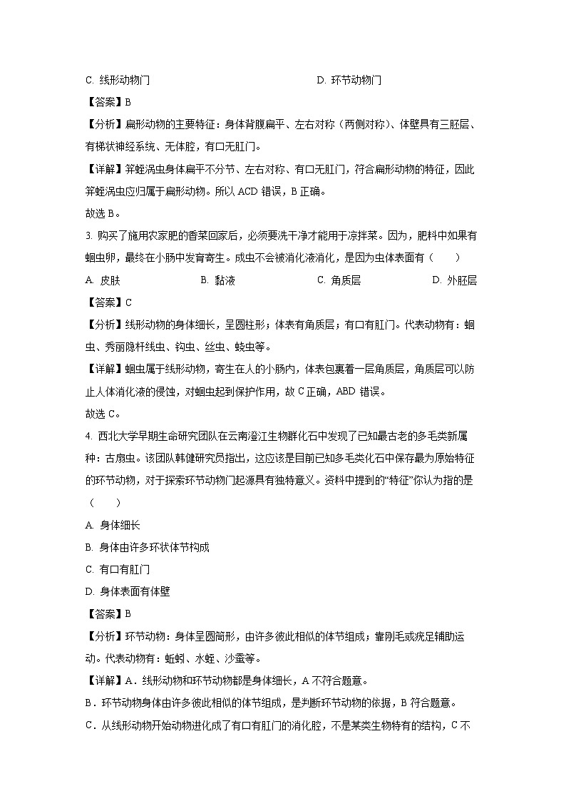 云南省昆明市西山区2023-2024学年八年级上学期期末生物试题（解析版）第2页
