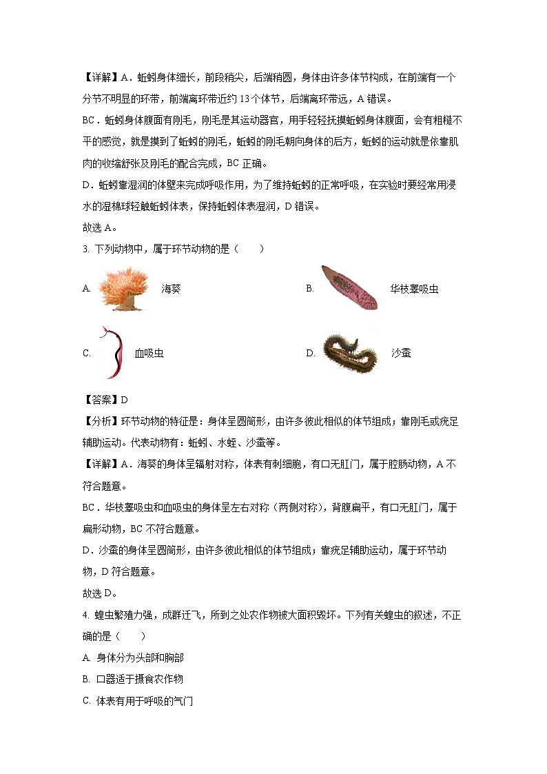 云南省昆明市盘龙区2023-2024学年八年级上学期期末生物试题（解析版）第2页