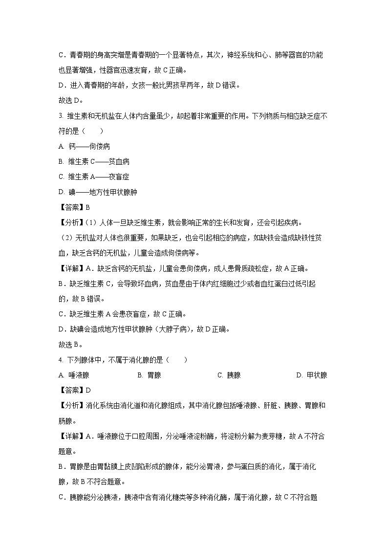 辽宁省沈阳市铁西区2023-2024学年七年级下学期期中生物试题（解析版）02