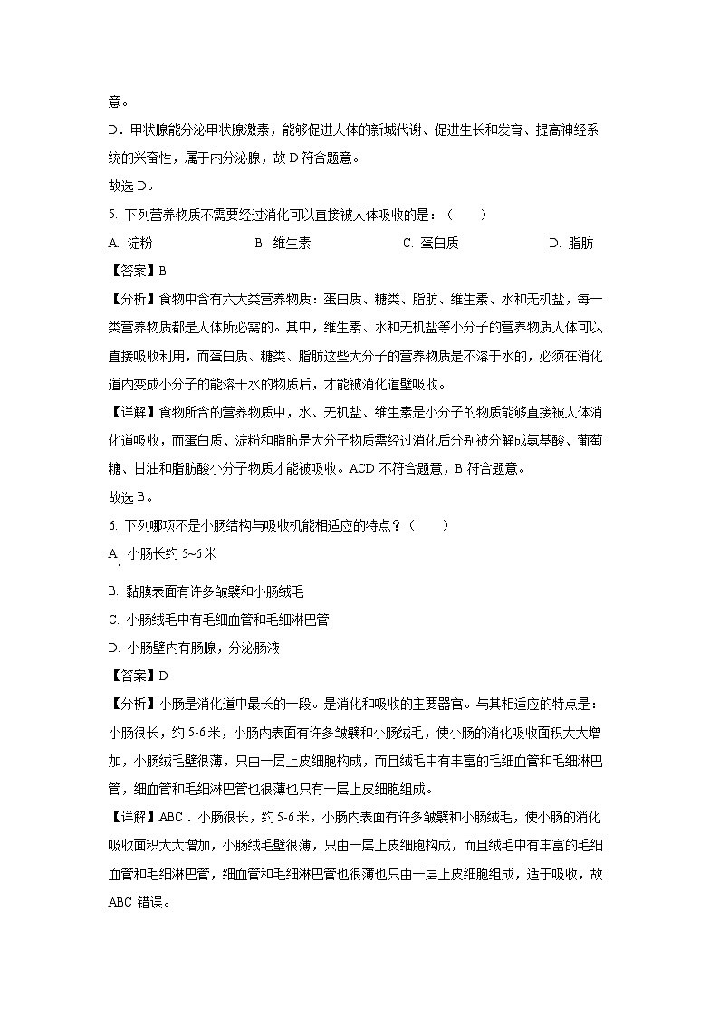 辽宁省沈阳市铁西区2023-2024学年七年级下学期期中生物试题（解析版）03