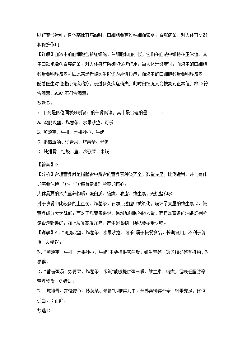 辽宁省沈阳市康平县2023-2024学年七年级下学期期中生物试题（解析版）第3页