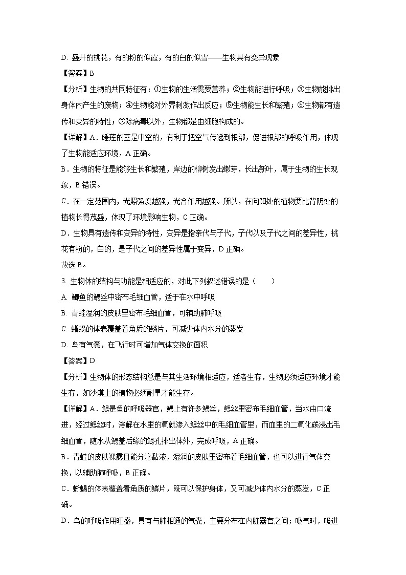 山东省菏泽市郓城县2023-2024学年七年级上学期期末生物试题（解析版）02