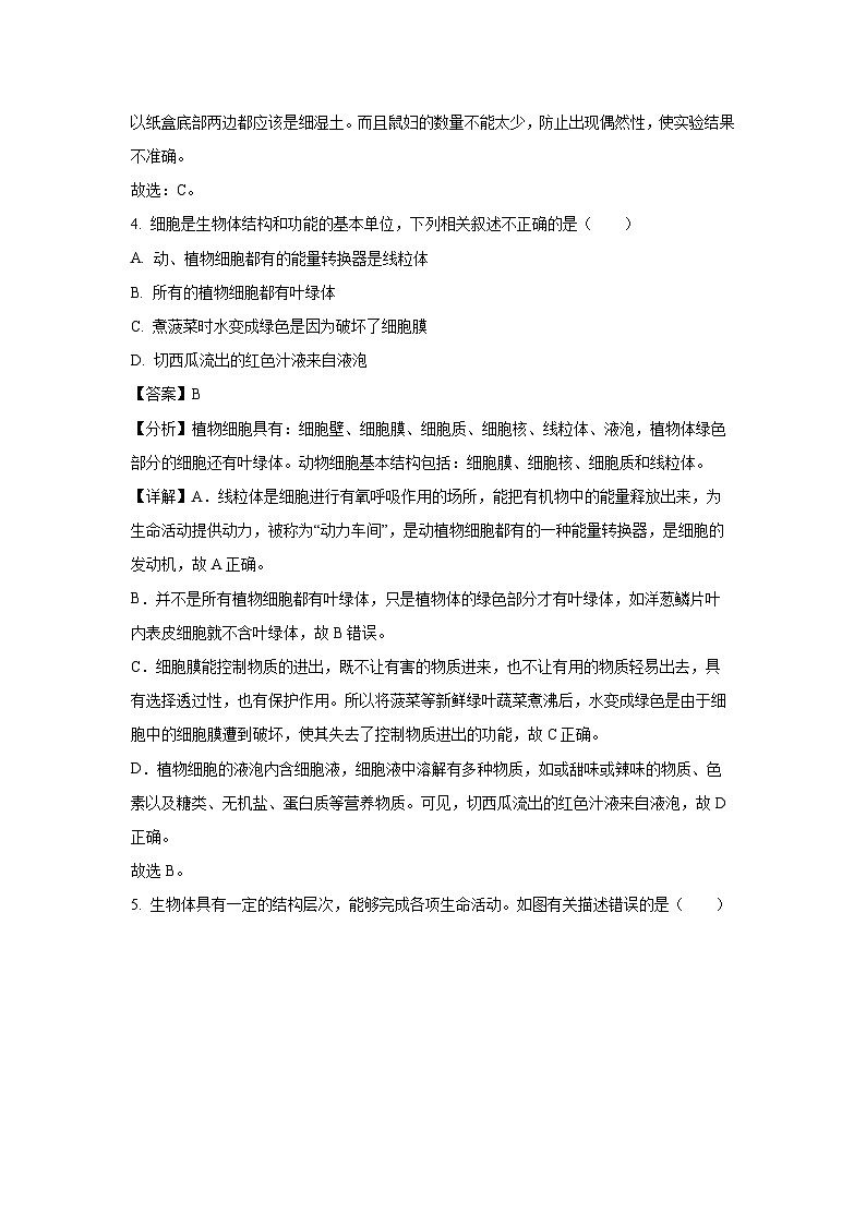 山东省菏泽市单县2023-2024学年七年级上学期期末生物试题（解析版）第3页