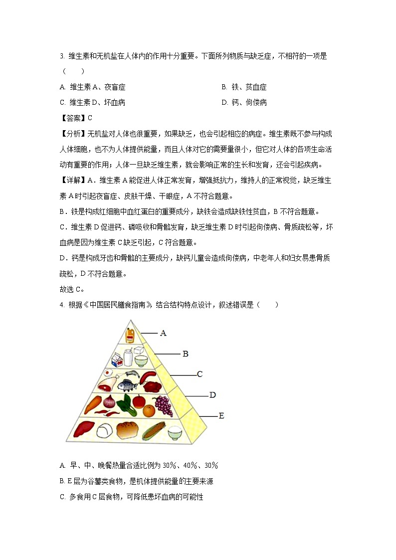 辽宁省鞍山市海城市西部集团2023-2024学年七年级下学期期中生物试题（解析版）第2页
