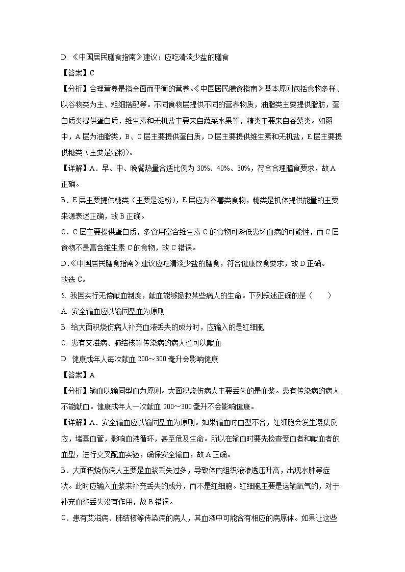 辽宁省鞍山市海城市西部集团2023-2024学年七年级下学期期中生物试题（解析版）第3页