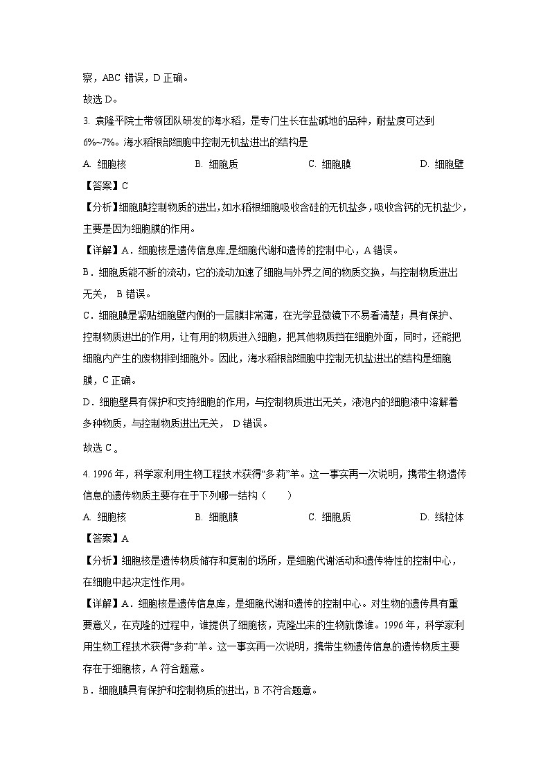 江苏省句容市2023-2024学年七年级下学期期中生物试题（解析版）第2页