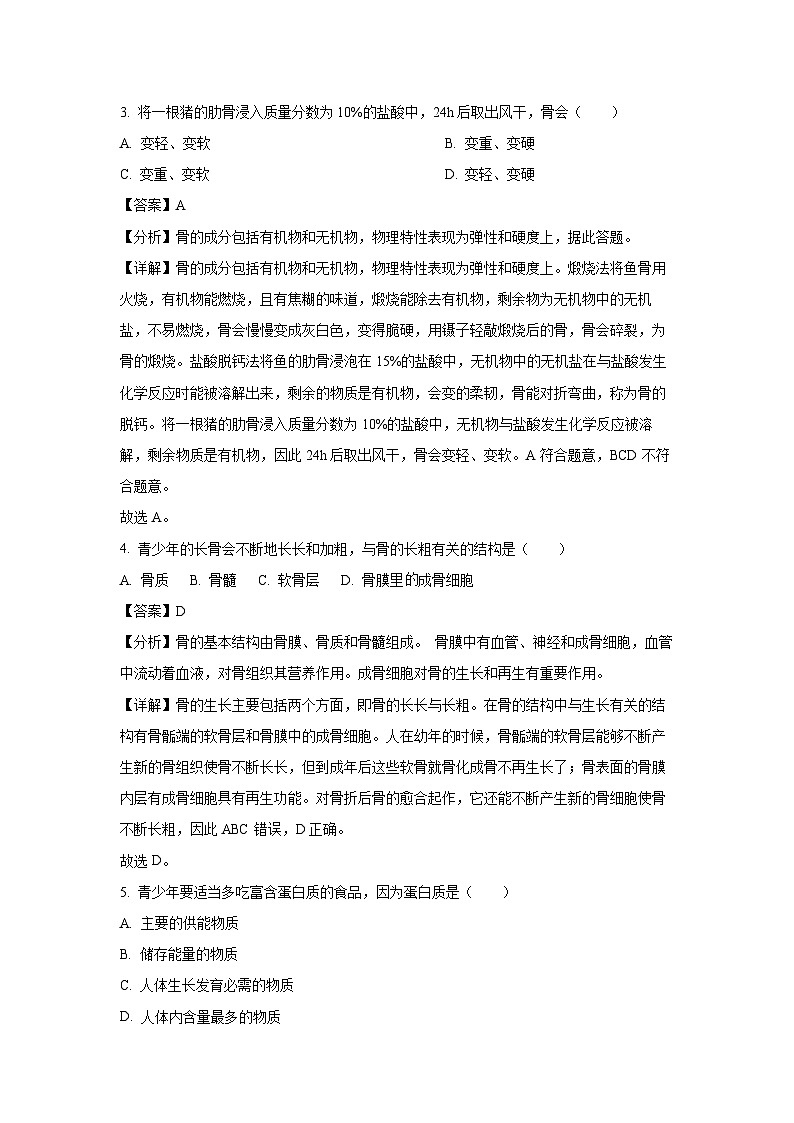 江苏省常州市武进区2023-2024学年七年级下学期期末生物试题（解析版）第2页