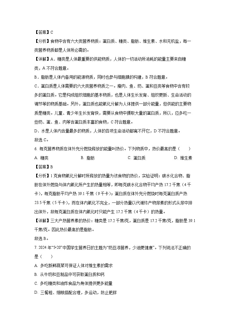 江苏省常州市武进区2023-2024学年七年级下学期期末生物试题（解析版）第3页